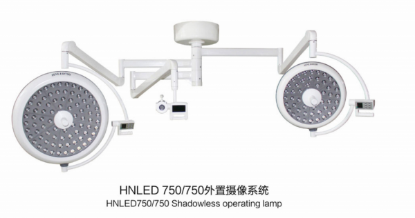 HNLED750/750手术无影灯（外置摄像系统）